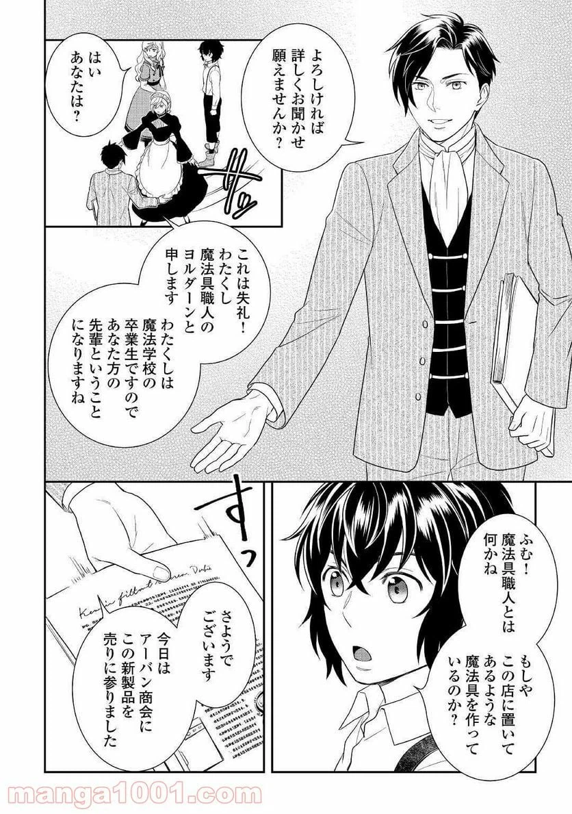 ページ 10 — 第47話