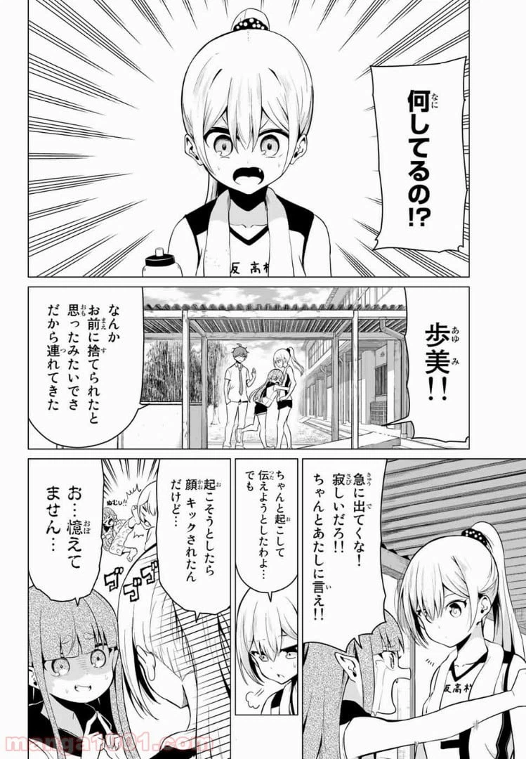 ページ 6 — 第17話