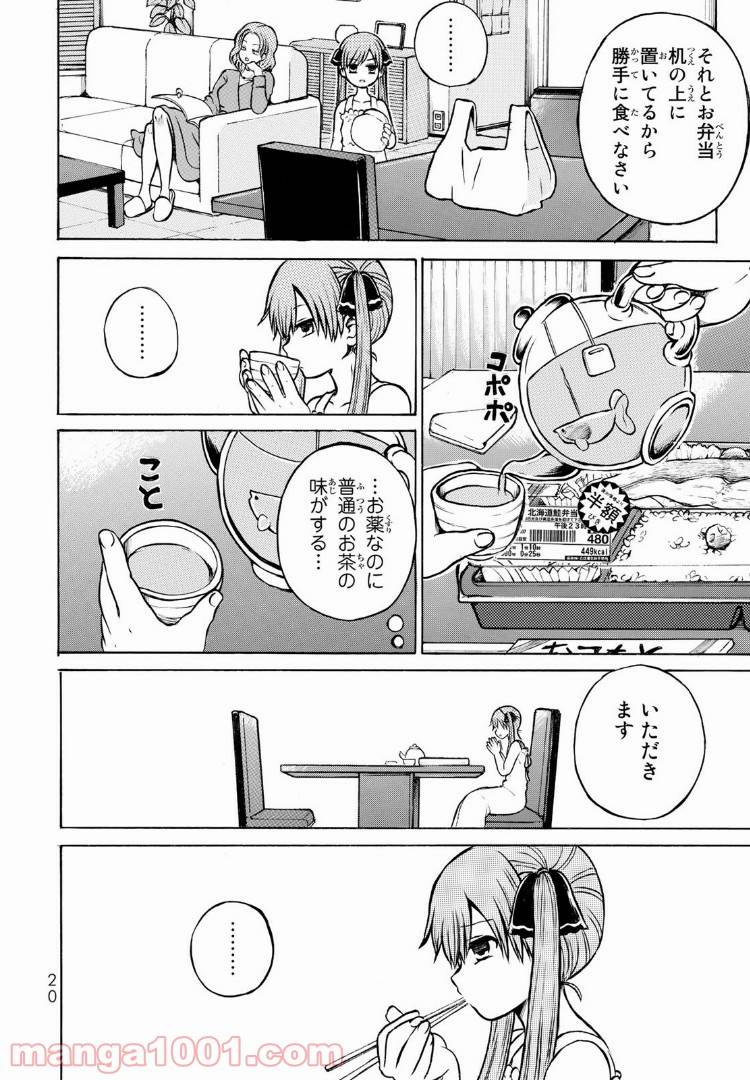 ページ 18 — 第1話