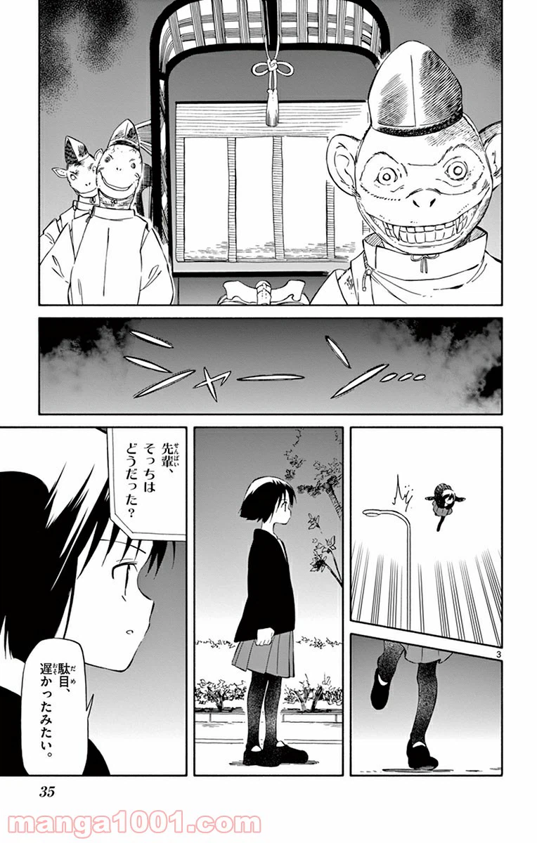 ページ 3 — 第36話