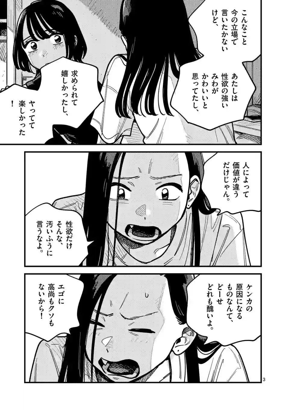 ページ 3 — 第99話