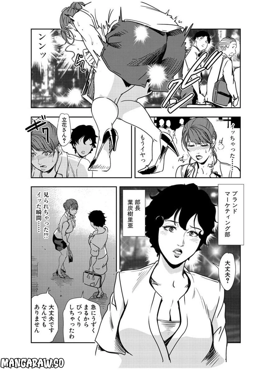 ページ 5 — 第77話