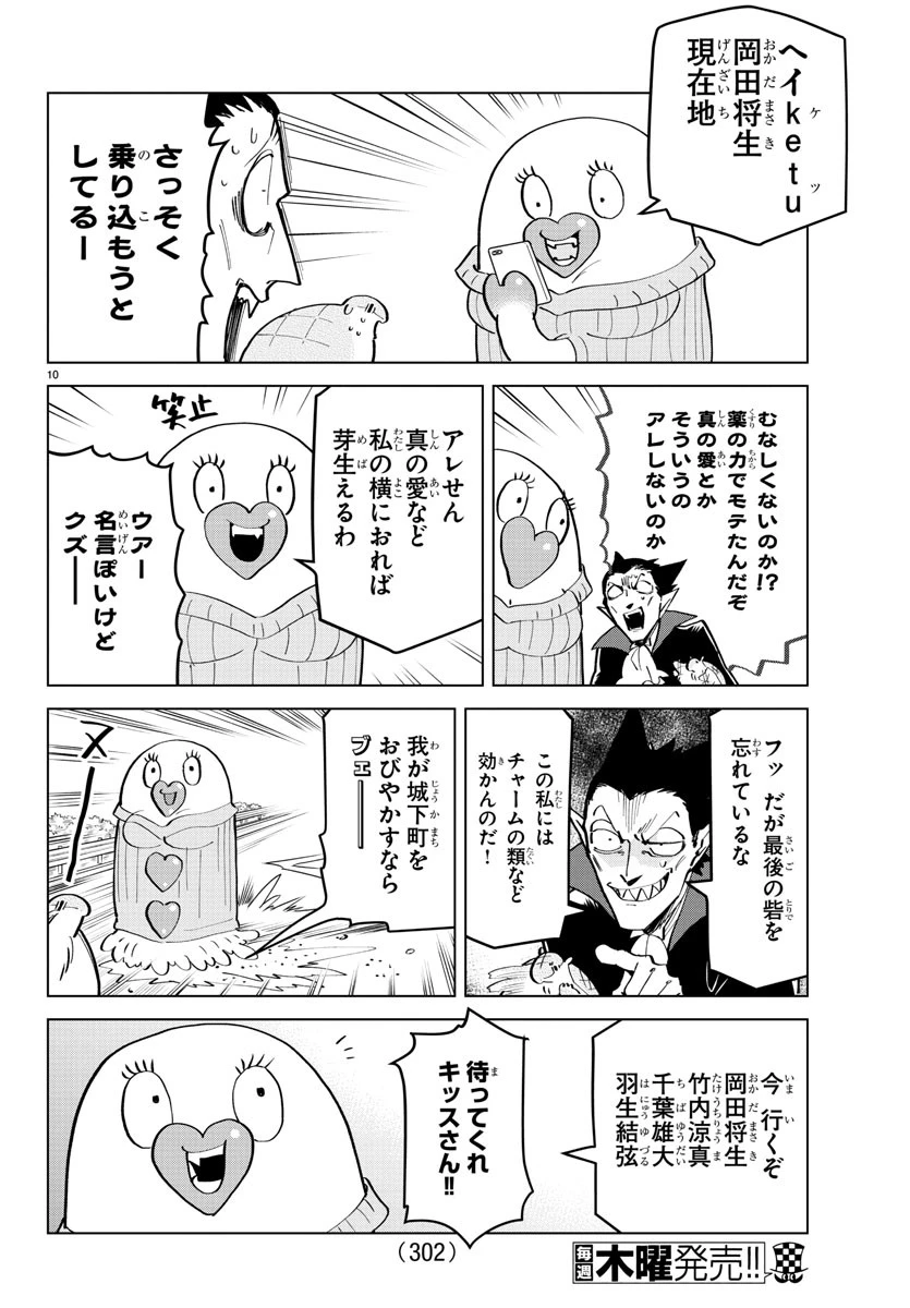 ページ 10 — 第165話