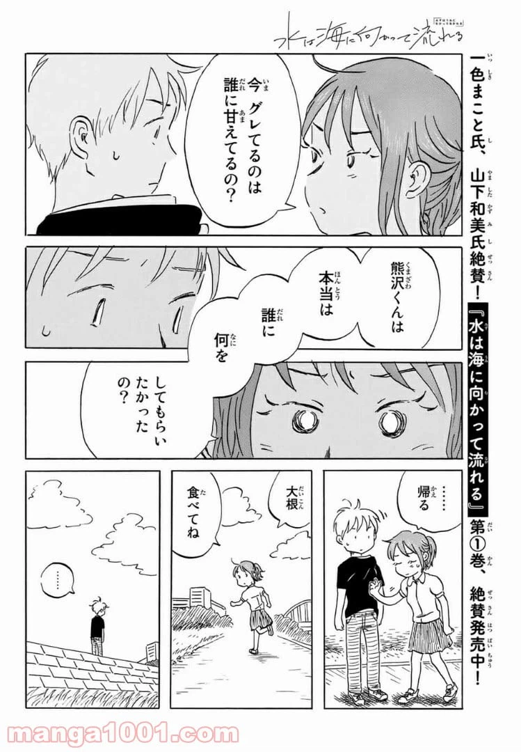 ページ 10 — 第16話