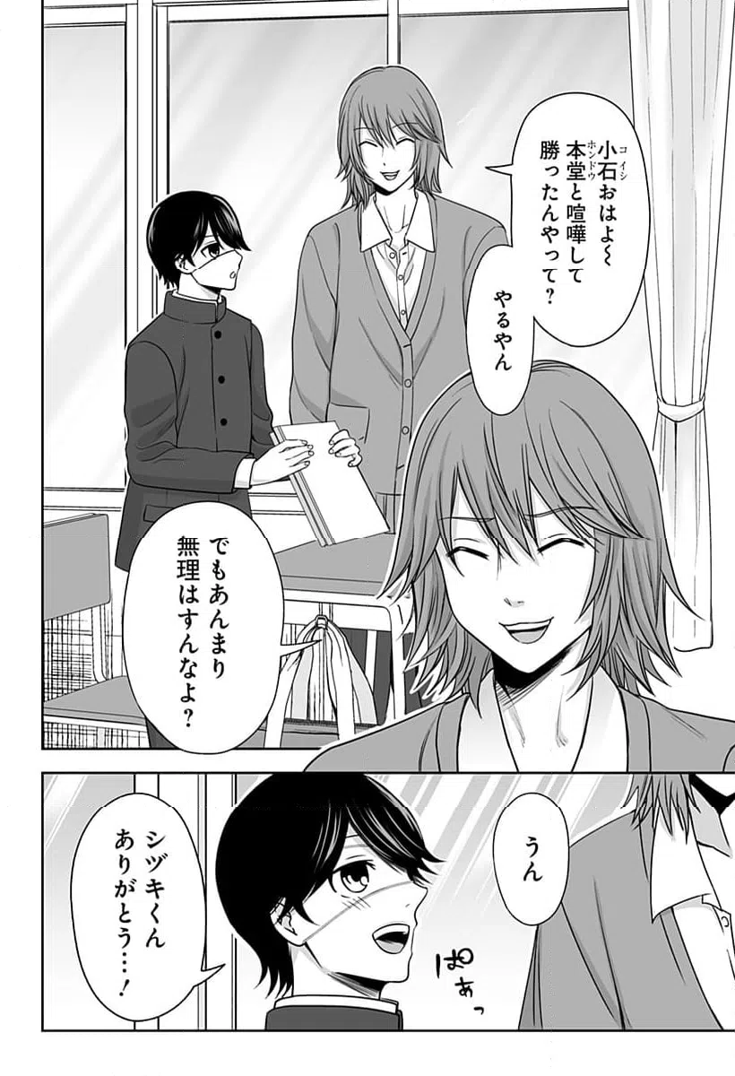 ページ 10 — 第2話