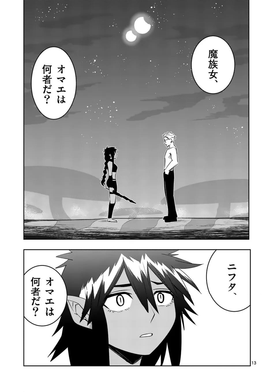 ページ 13 — 第71話