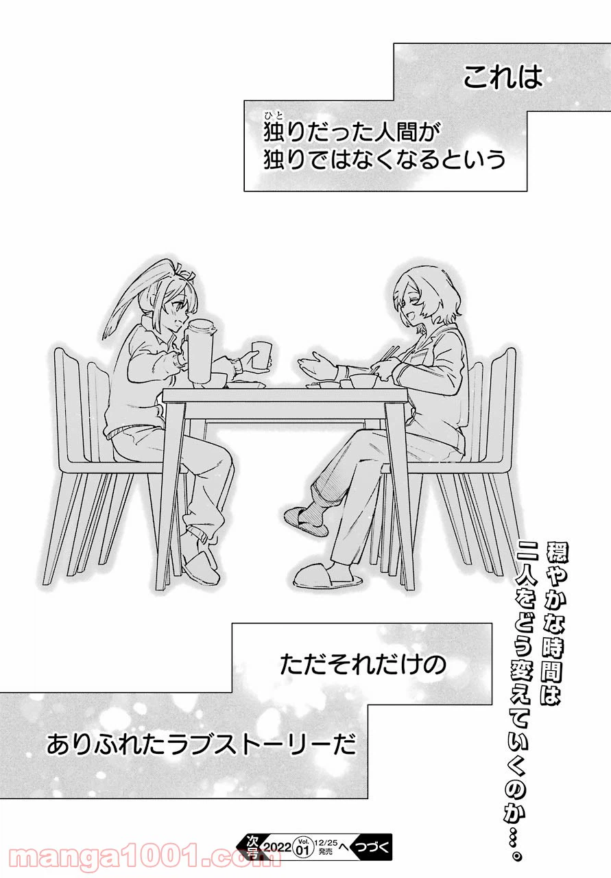 ページ 30 — 第2話