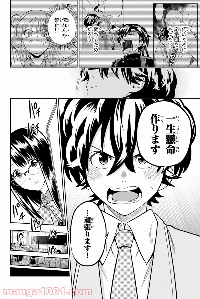 ページ 16 — 第59話