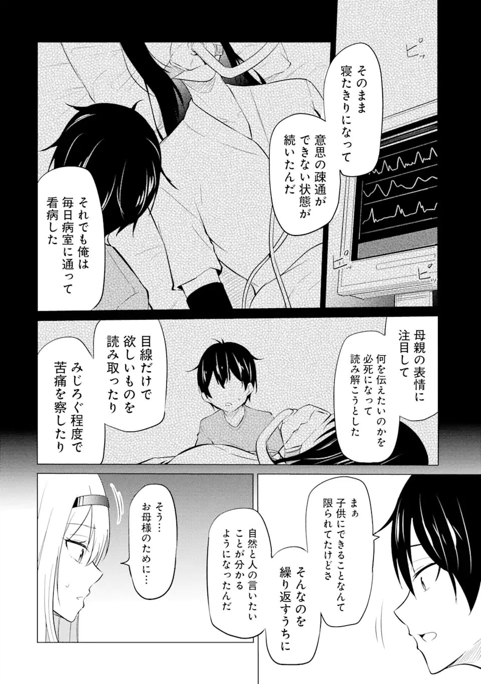 ページ 10 — 第2.1話