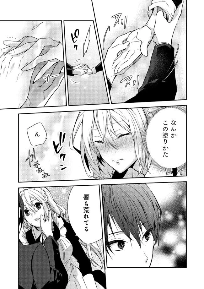 ページ 9 — 第1.2話