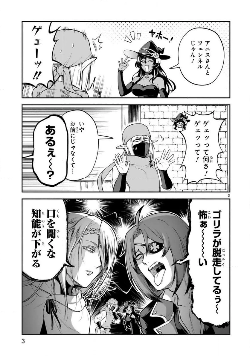 ページ 3 — 第43話