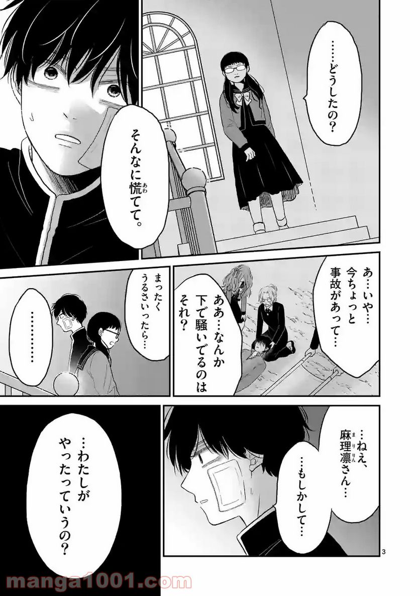 ページ 3 — 第16話