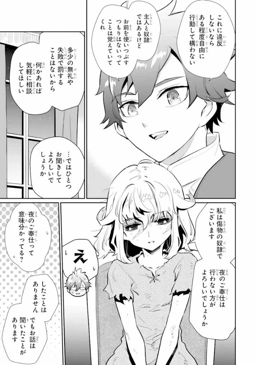 ページ 21 — 第7話
