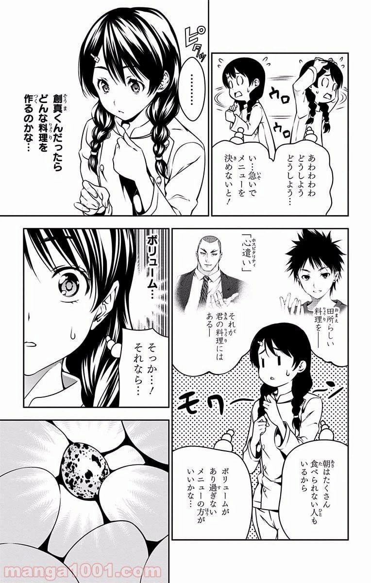ページ 13 — 第29話