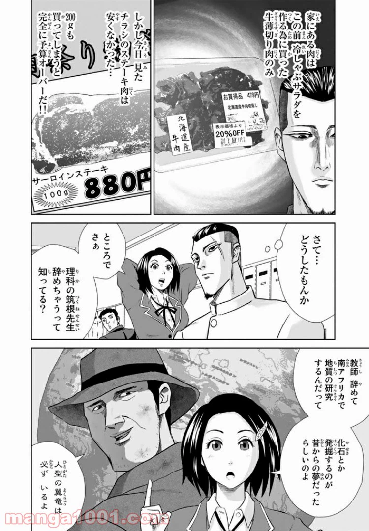 ページ 8 — 第3話