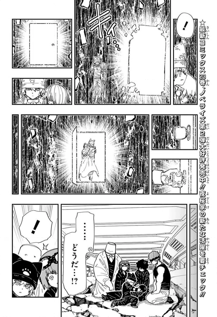ページ 12 — 第221話