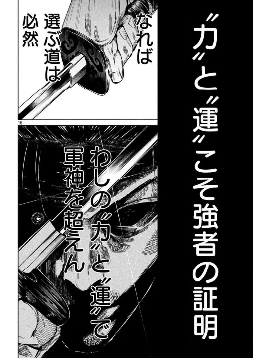 ページ 16 — 第108話