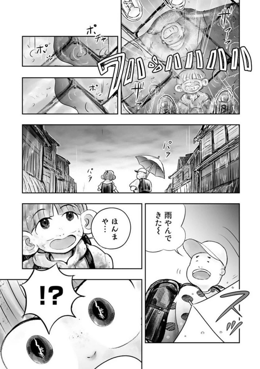 ページ 10 — 第2話