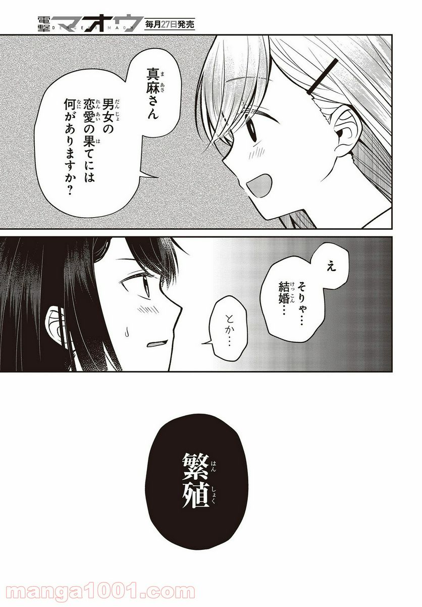 ページ 19 — 第7話