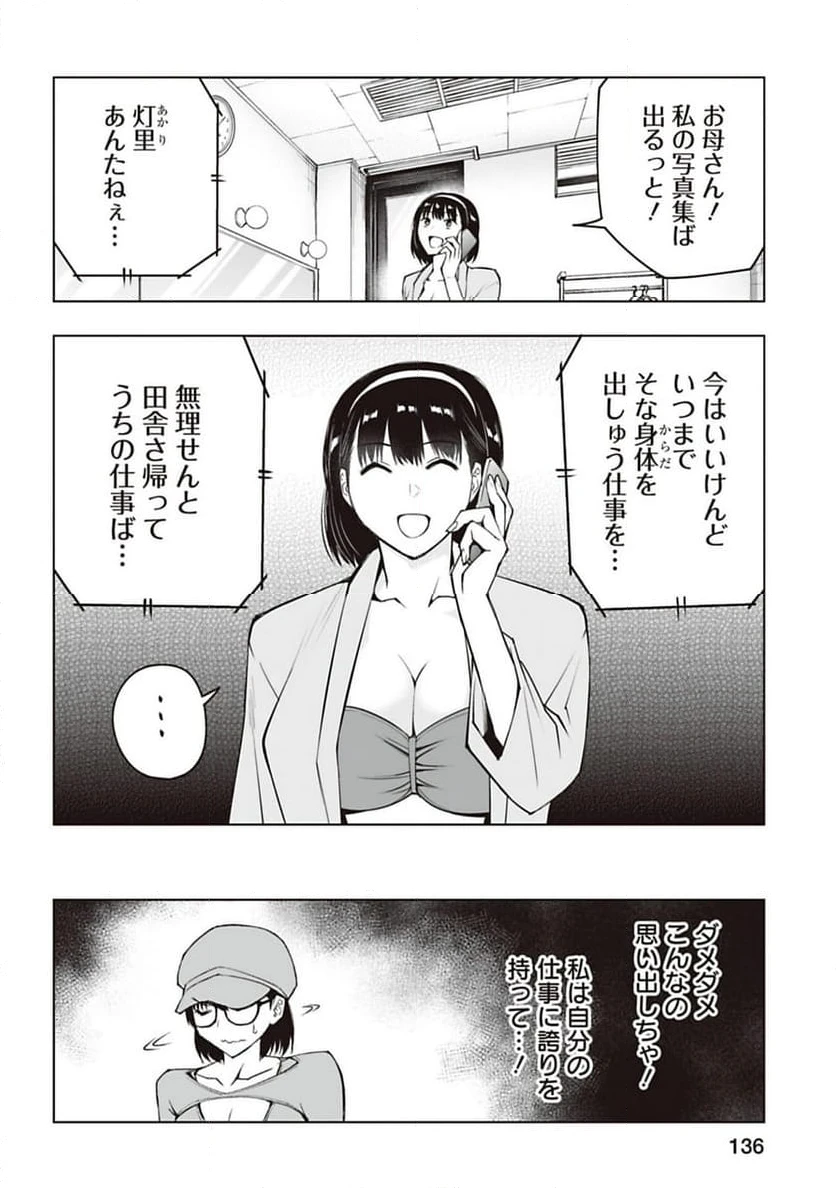 ページ 16 — 第29話