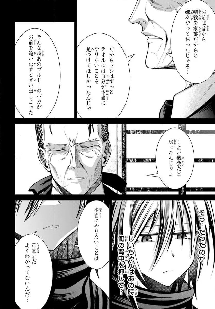 ページ 20 — 第9話