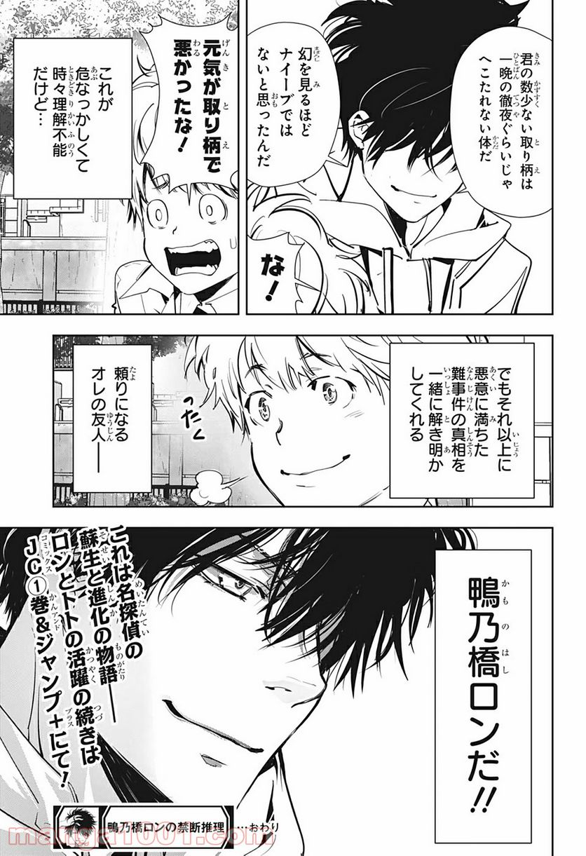 ページ 33 — 第14.5話