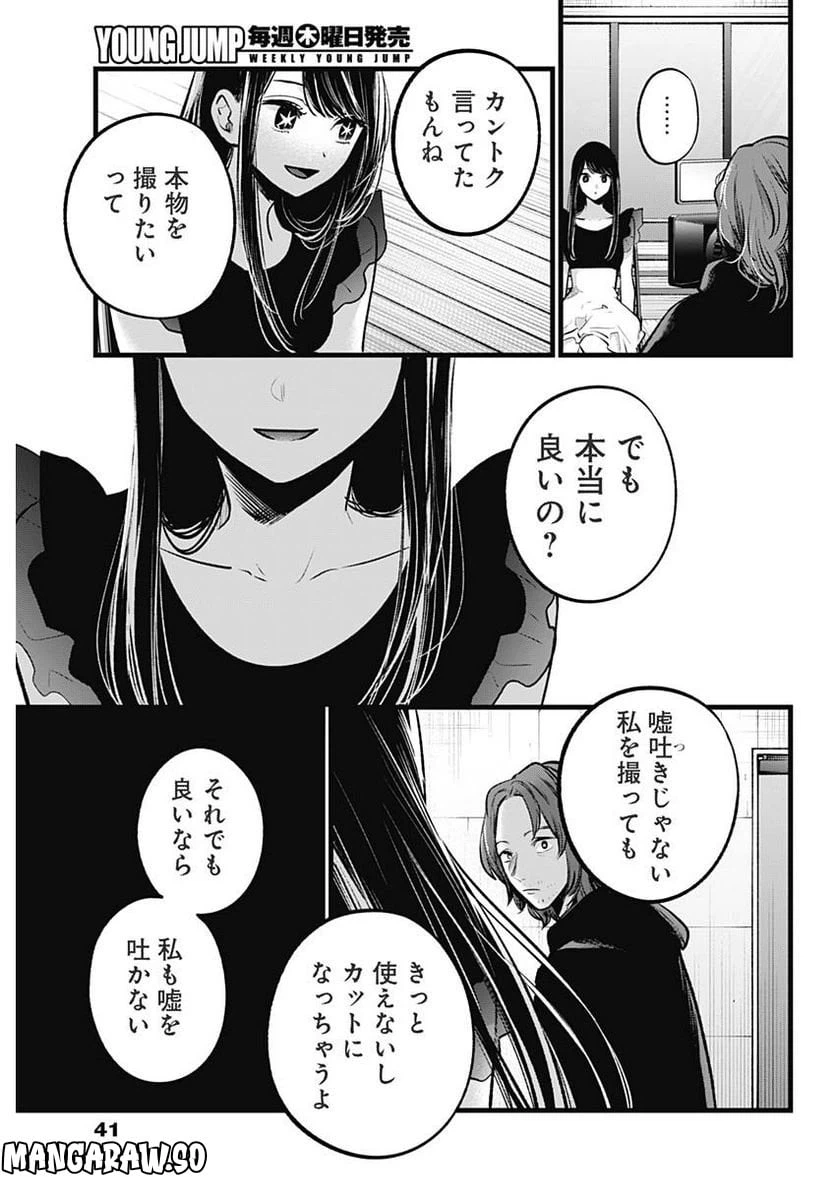 ページ 9 — 第110話