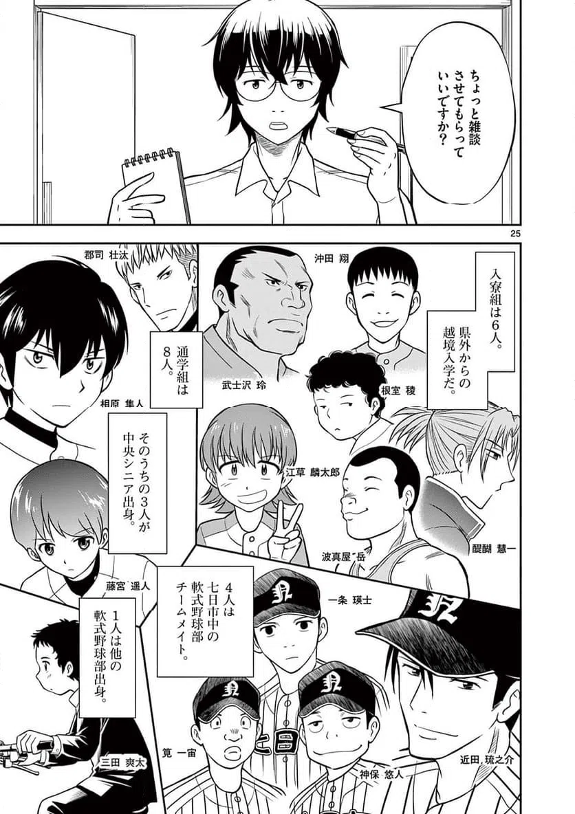 ページ 25 — 第2話