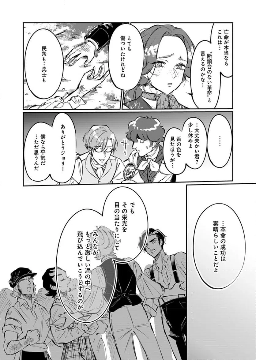 ページ 18 — 第6話