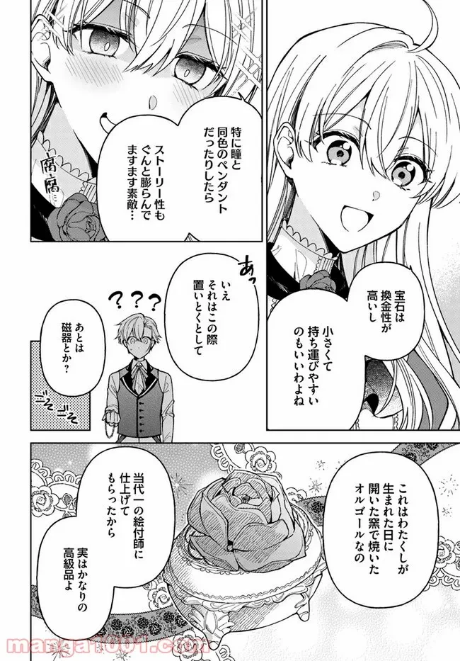 ページ 8 — 第3.1話