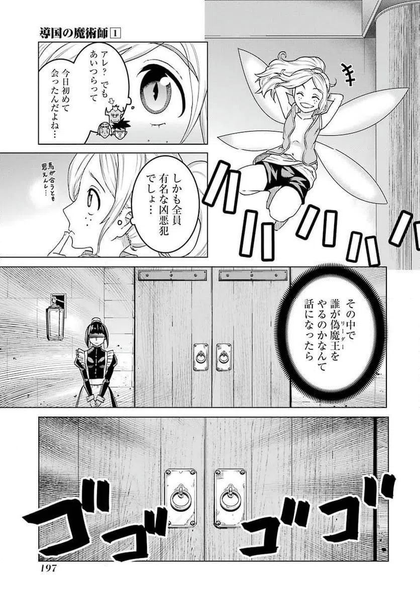 ページ 19 — 第7話