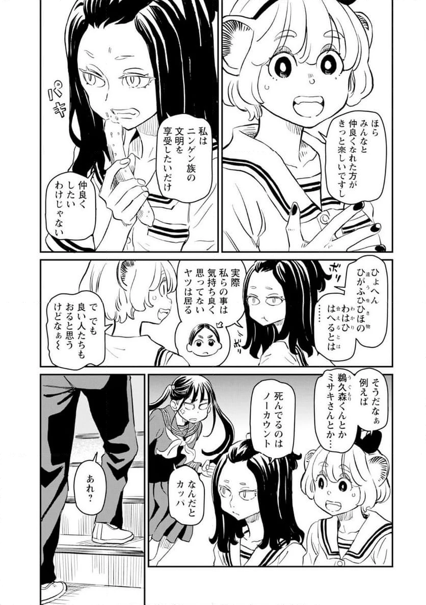 ページ 3 — 第6話