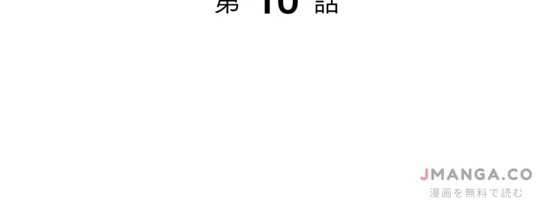 ページ 3 — 第10話