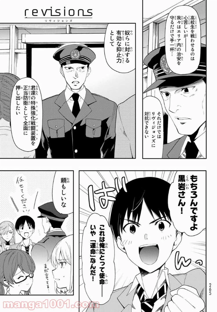 ページ 9 — 第2話
