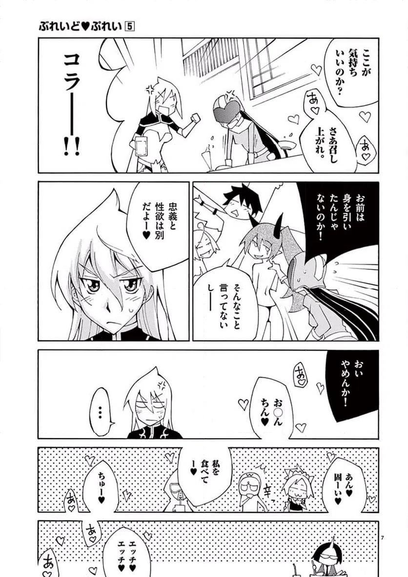 ページ 7 — 第40話