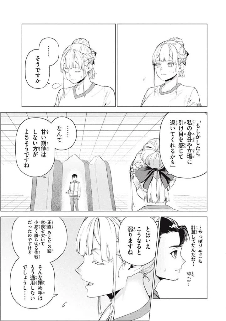 ページ 11 — 第9.2話