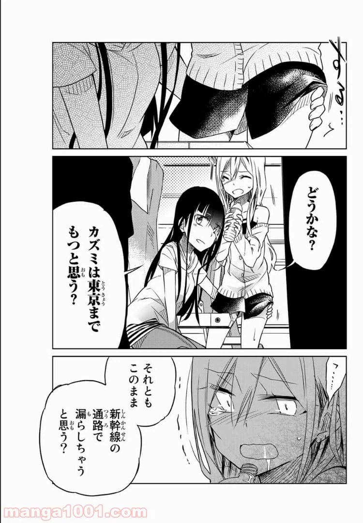 ページ 13 — 第23話