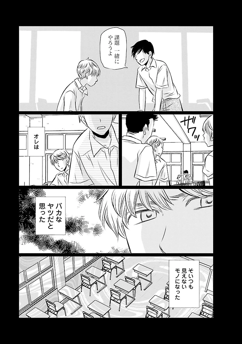 ページ 3 — 第14話