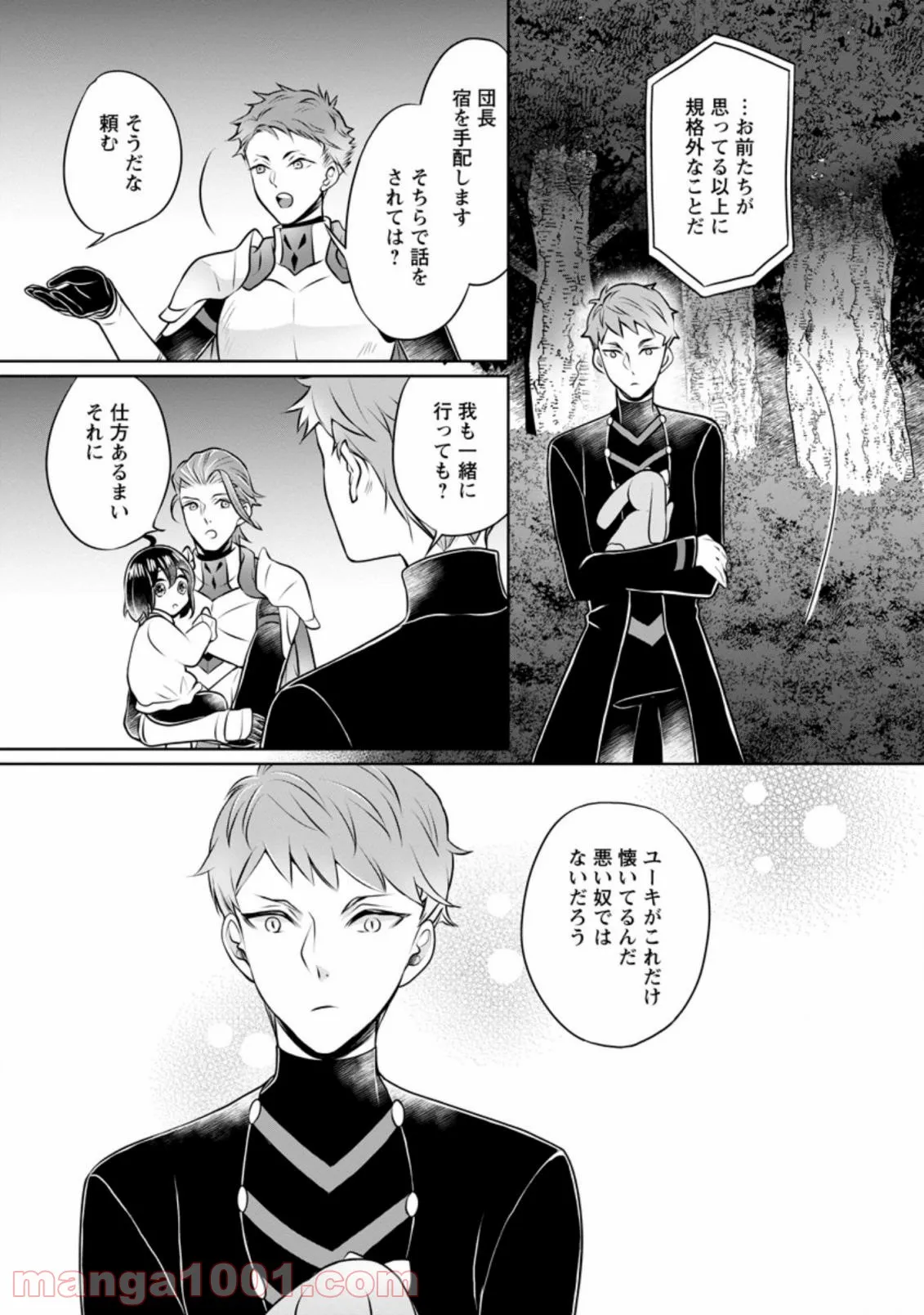 ページ 7 — 第39話