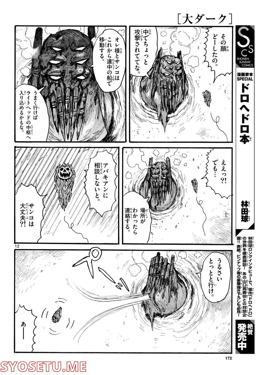 ページ 12 — 第32話