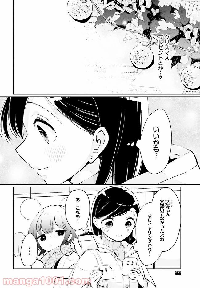 ページ 3 — 第14.2話