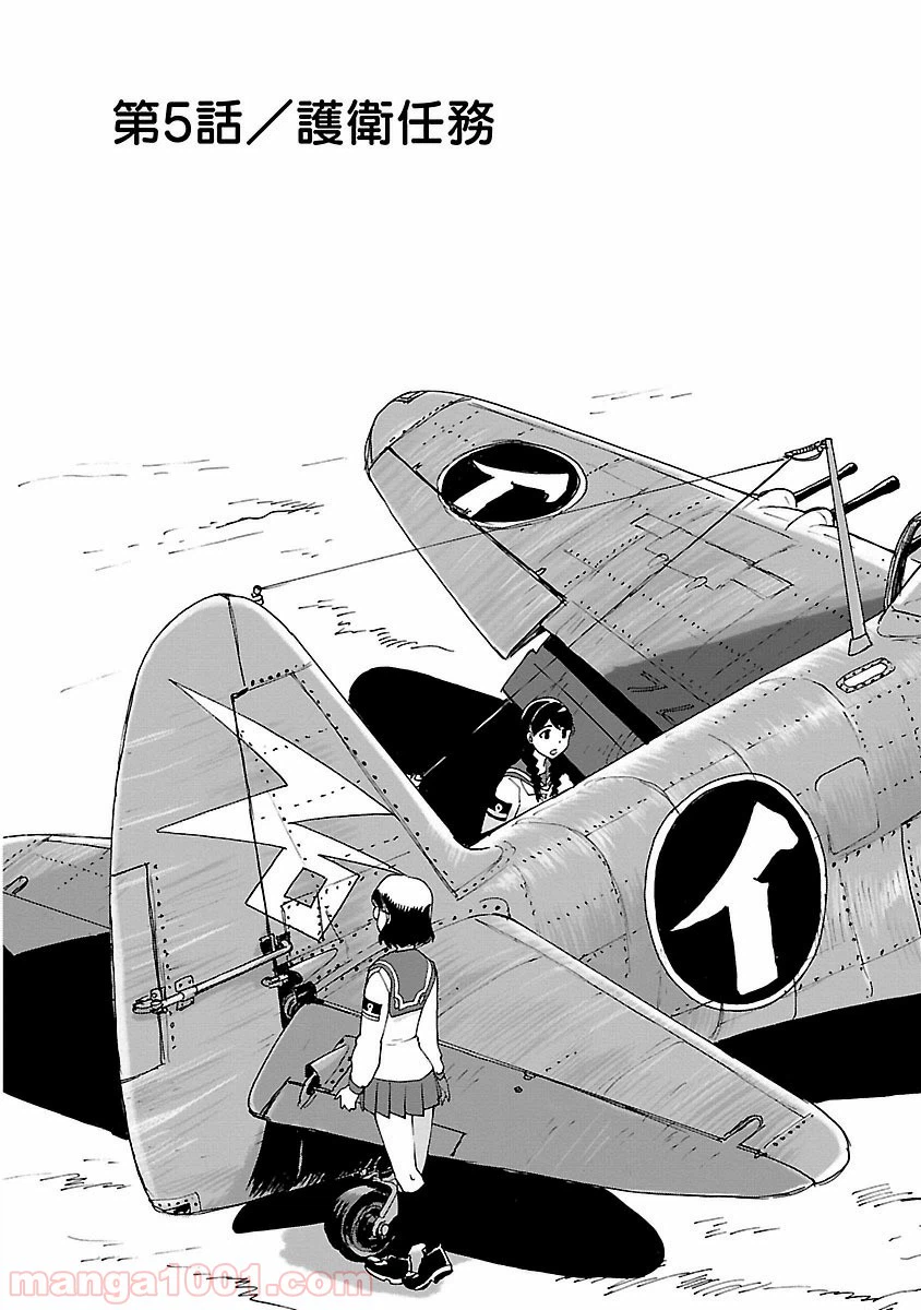 ページ 3 — 第5話