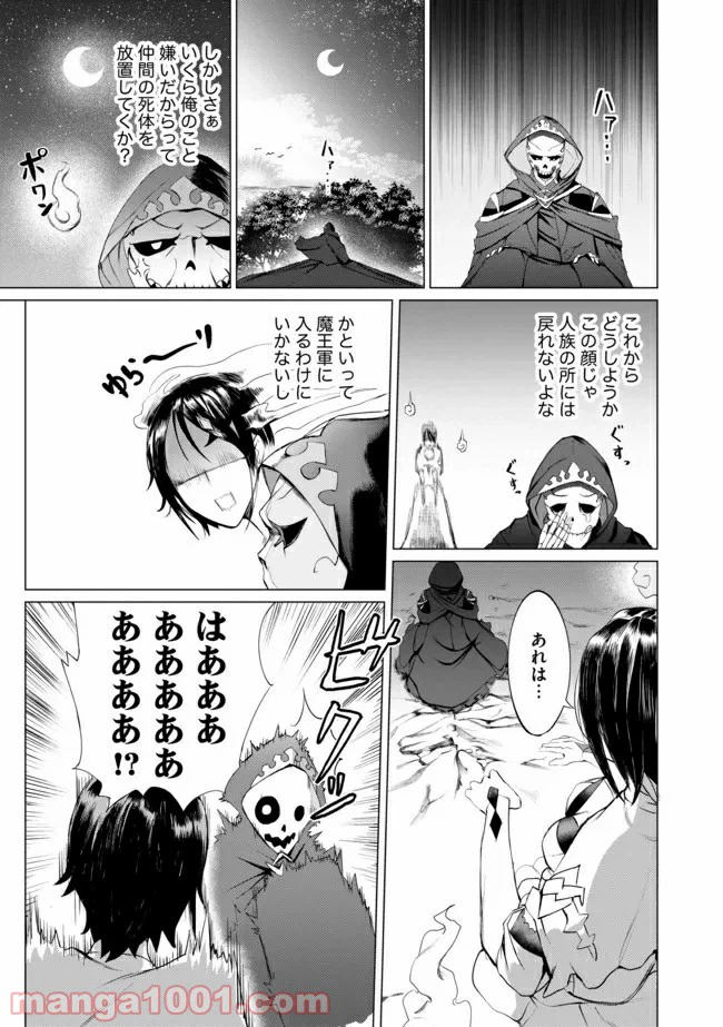 ページ 8 — 第1話