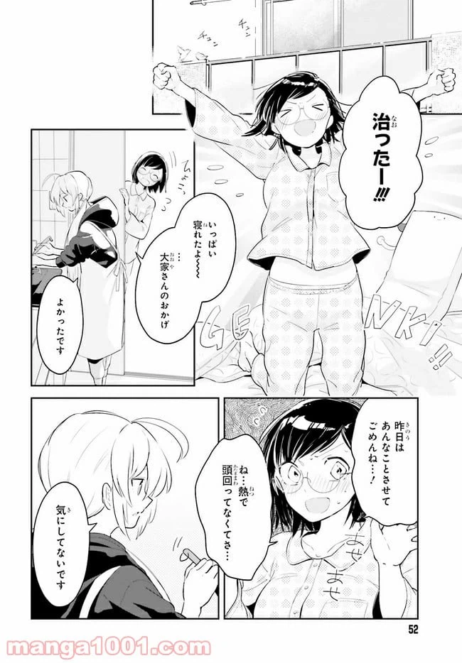 ページ 6 — 第4.2話