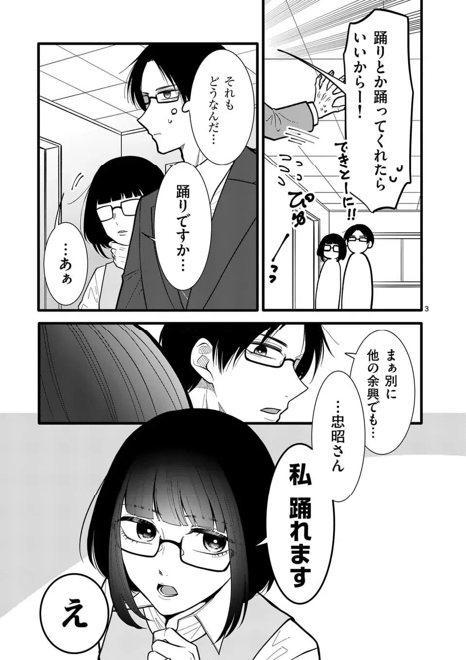 ページ 4 — 第39話