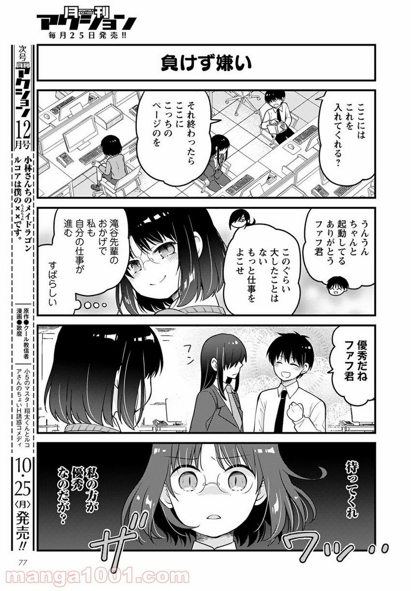ページ 11 — 第51話