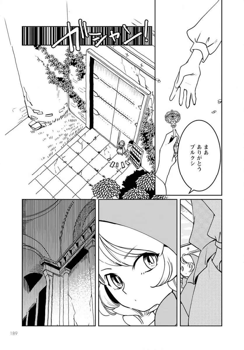 ページ 17 — 第11話