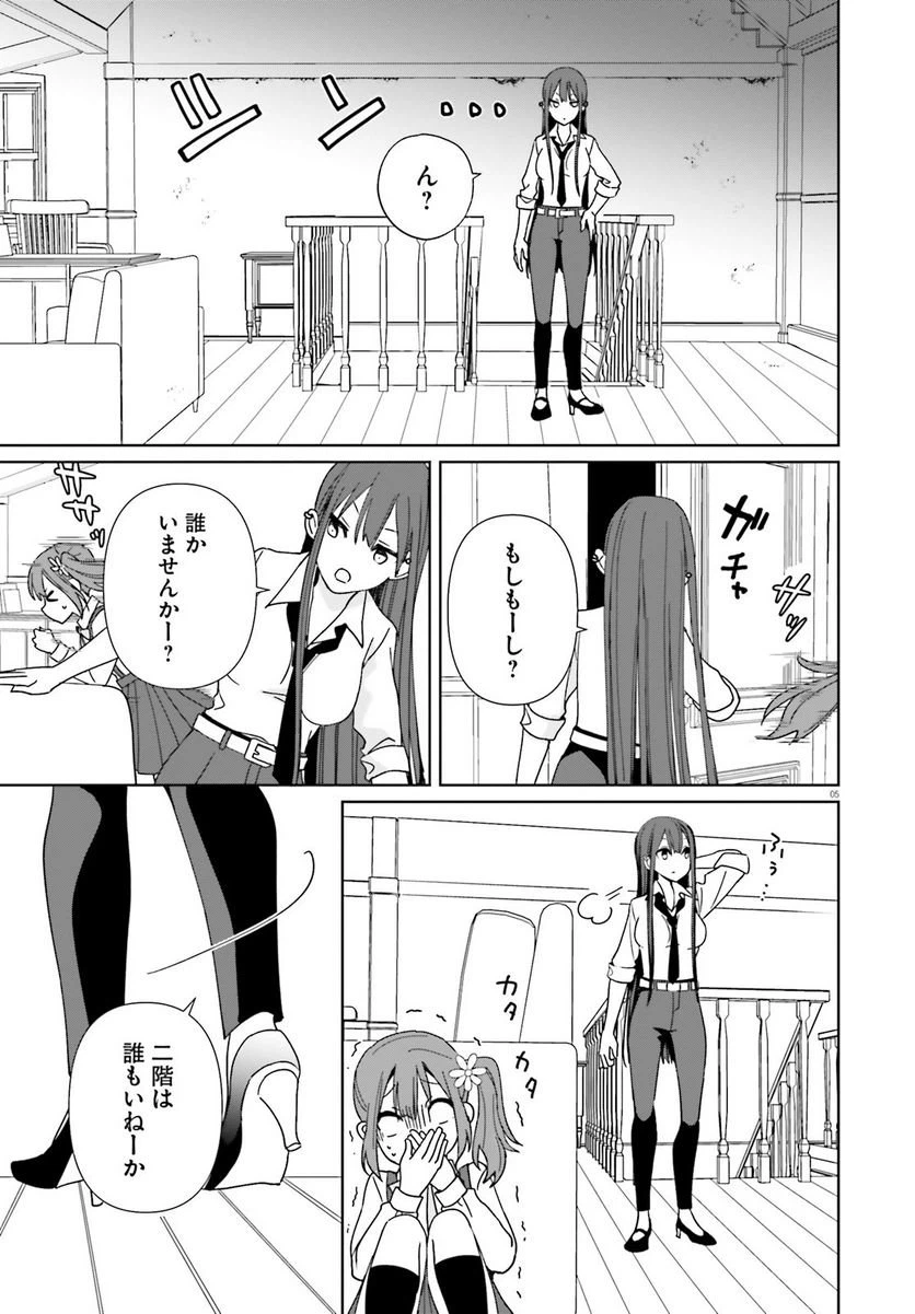 ページ 5 — 第6話