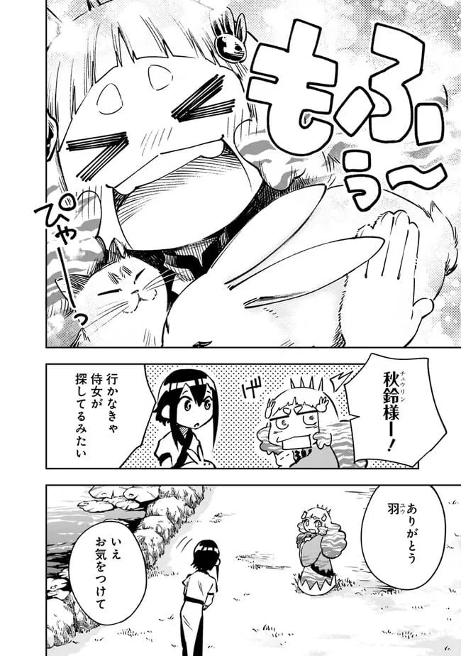ページ 6 — 第5話