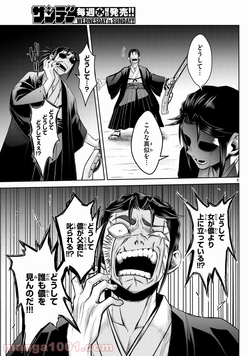 ページ 5 — 第3話